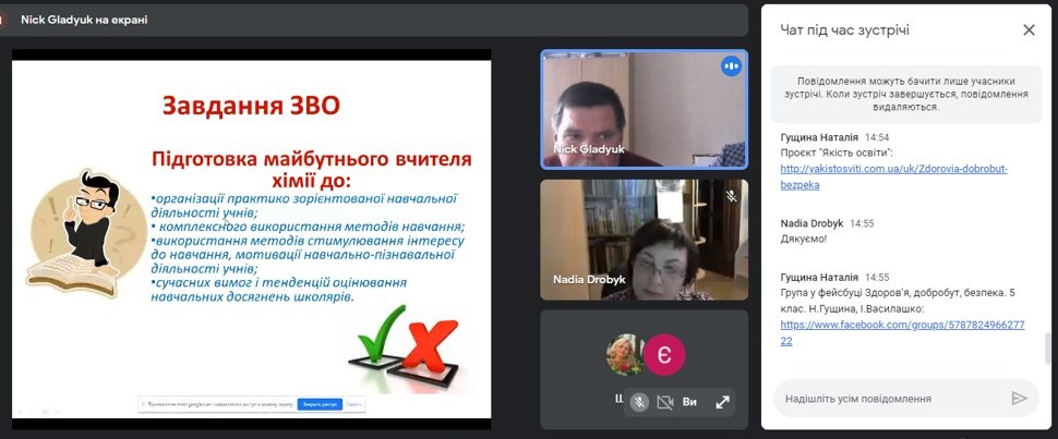 Диференційований підхід до виконання та оцінювання лабораторно-практичних робіт з хімії презентує доцент кафедри хімії та методики її навчання ТНПУ Гладюк М.М.